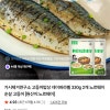 쿠폰소진))가시제거연구소) 고등어밥상 네이버라벨 330g 2개 14,360원